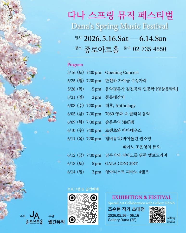 다나스프링뮤직페스티벌, 로렌초와 아마데우스 소개 이미지 1