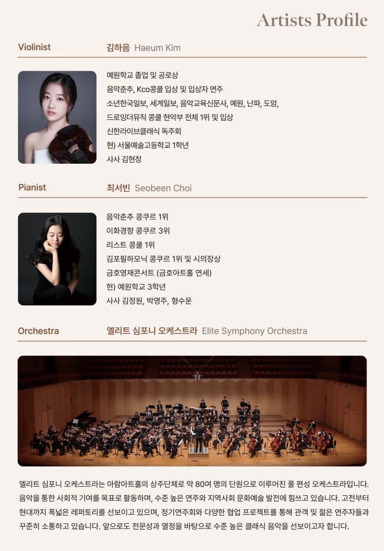 제8회 엘리트 심포니 오케스트라 정기연주회 [성남] 소개 이미지 3