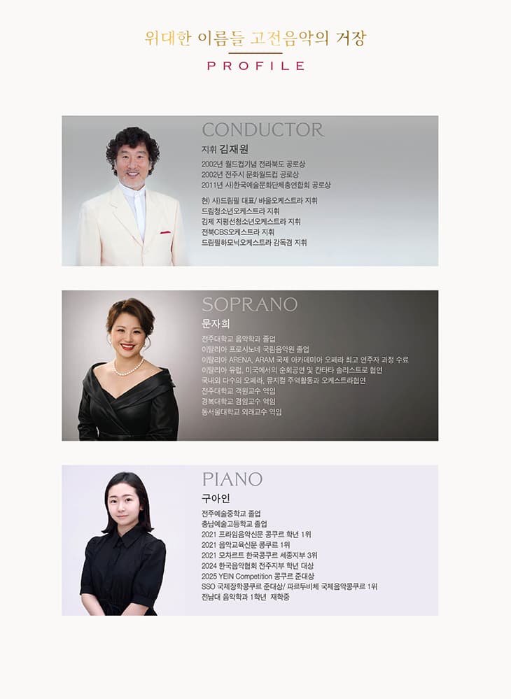 드림필하모닉오케스트라 정기연주회: 위대한 이름들 고전음악의 거장 [전주] 소개 이미지 2