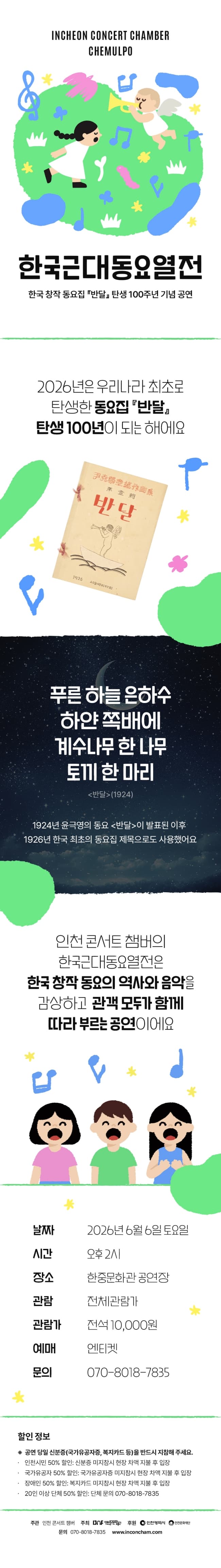 한국 창작 동요집 반달 탄생 100주년 기념 공연: 한국근대동요열전 [인천] 소개 이미지 1