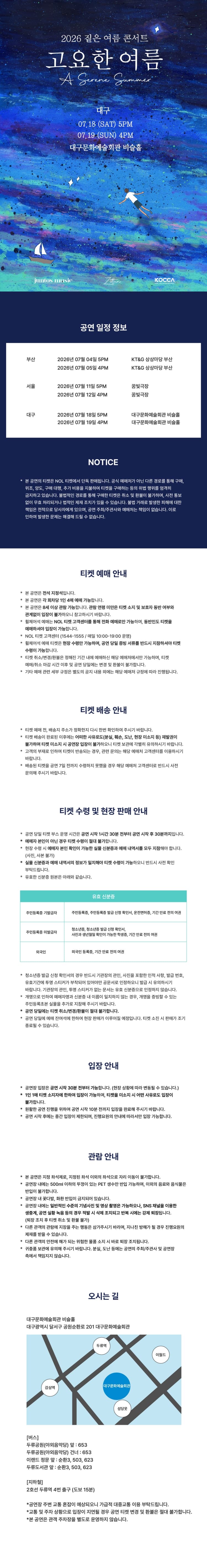 짙은 콘서트: 고요한 여름 [대구] 소개 이미지 1