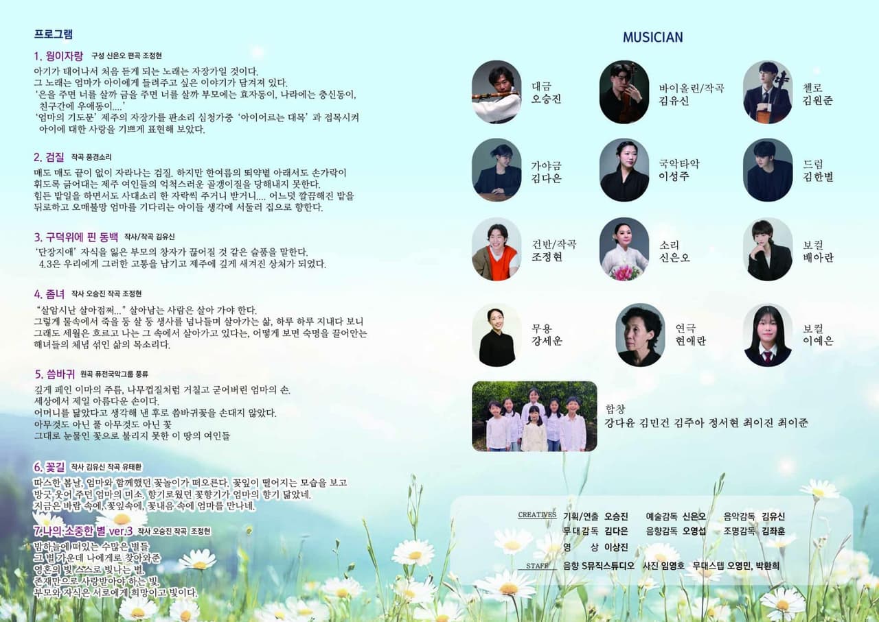 풍경소리가 전하는 세상의 모든 어머니를 위한 노래: 웡이자랑 [제주 서귀포] 소개 이미지 2