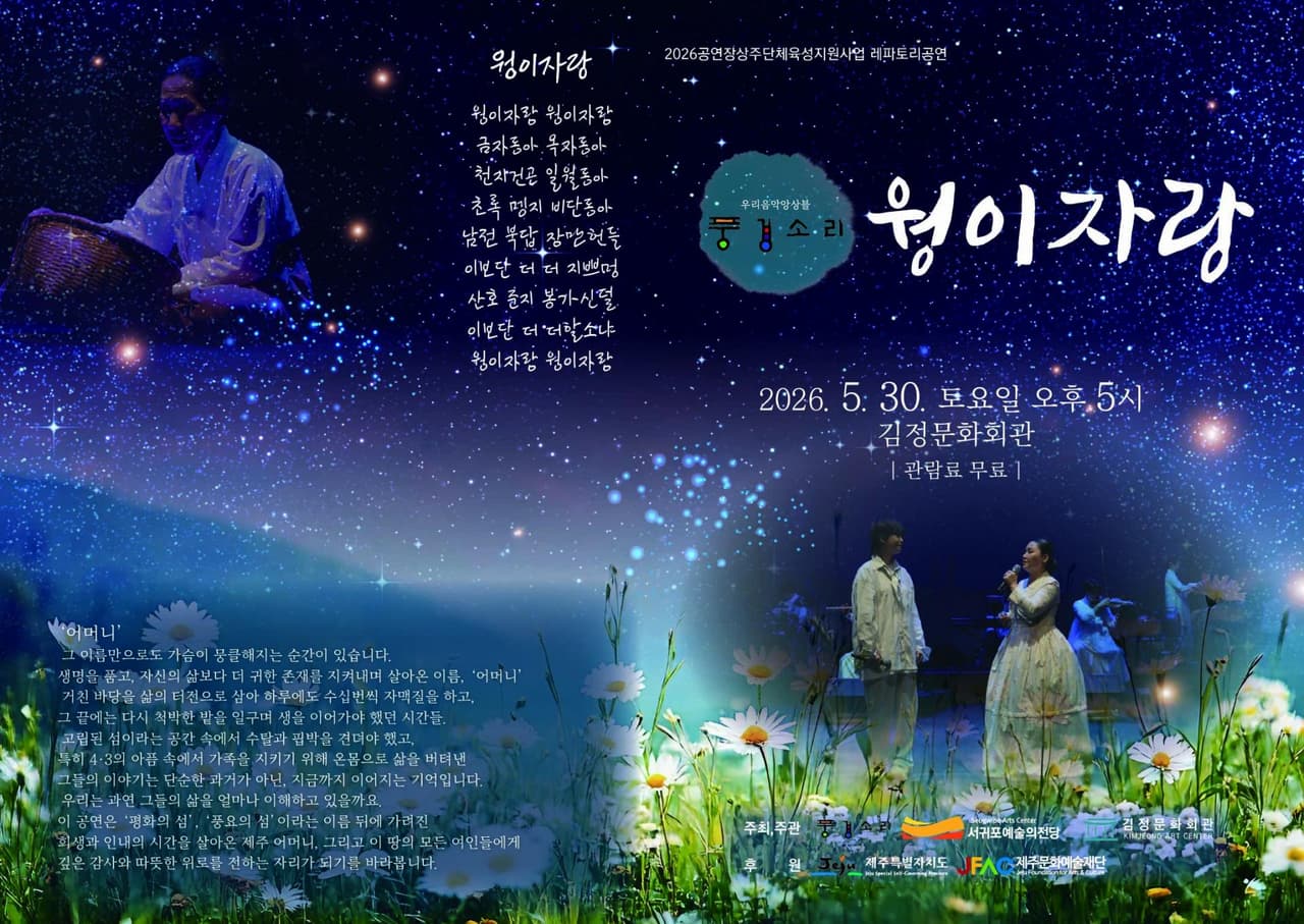풍경소리가 전하는 세상의 모든 어머니를 위한 노래: 웡이자랑 [제주 서귀포] 소개 이미지 1