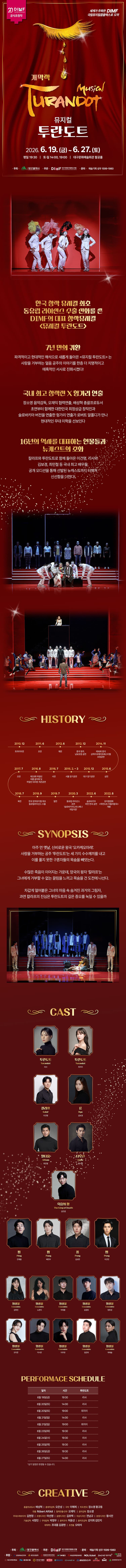 제20회 DIMF 개막작, 투란도트 [대구] 소개 이미지 1