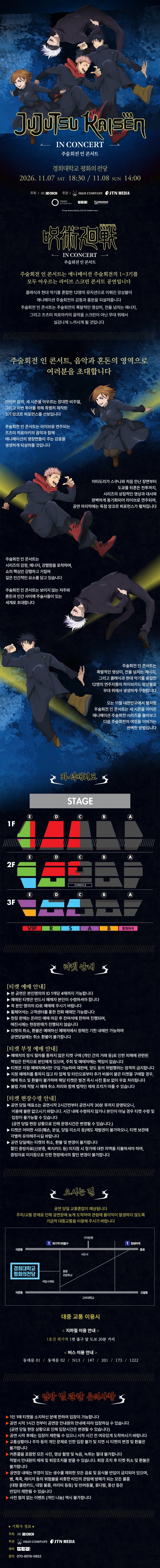 주술회전 인 콘서트 월드투어 [서울] 소개 이미지 1