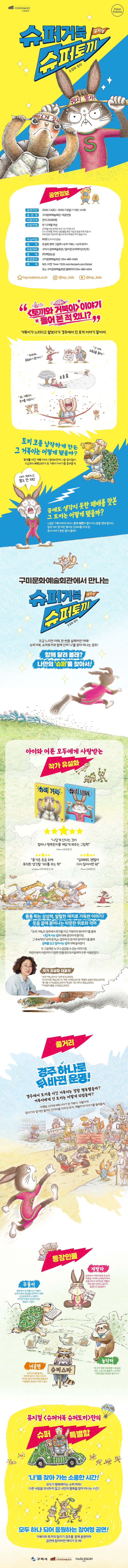 슈퍼거북 슈퍼토끼 [구미] 소개 이미지 1