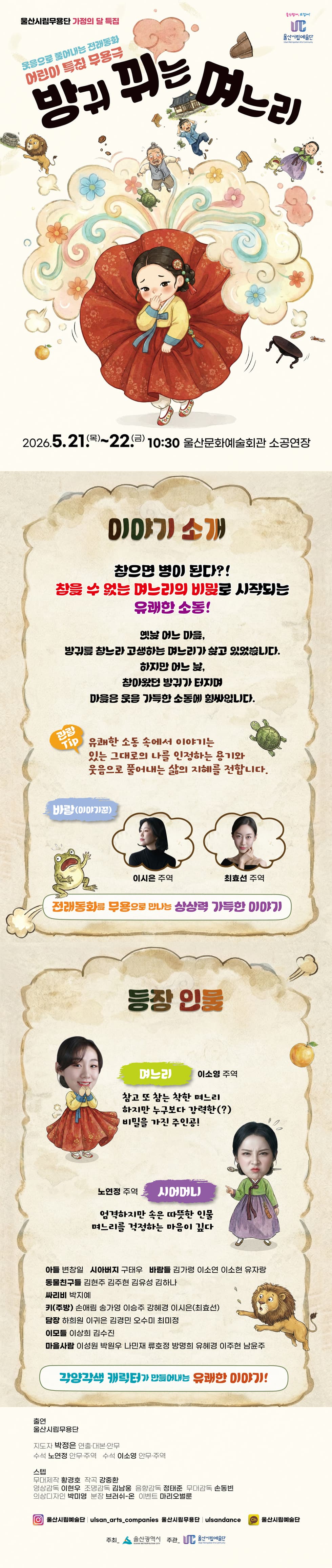 방귀 뀌는 며느리 [울산] 소개 이미지 1