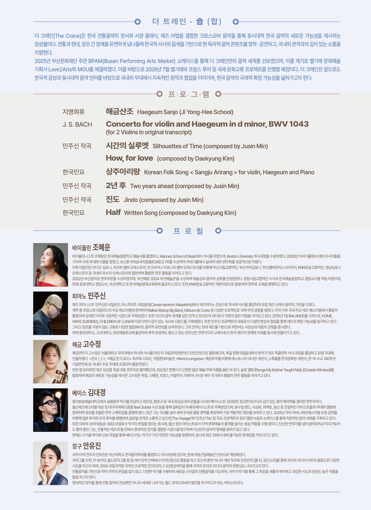 제90회 예술공감, 더 크레인 (The Crane) : 合 (합) 소개 이미지 2