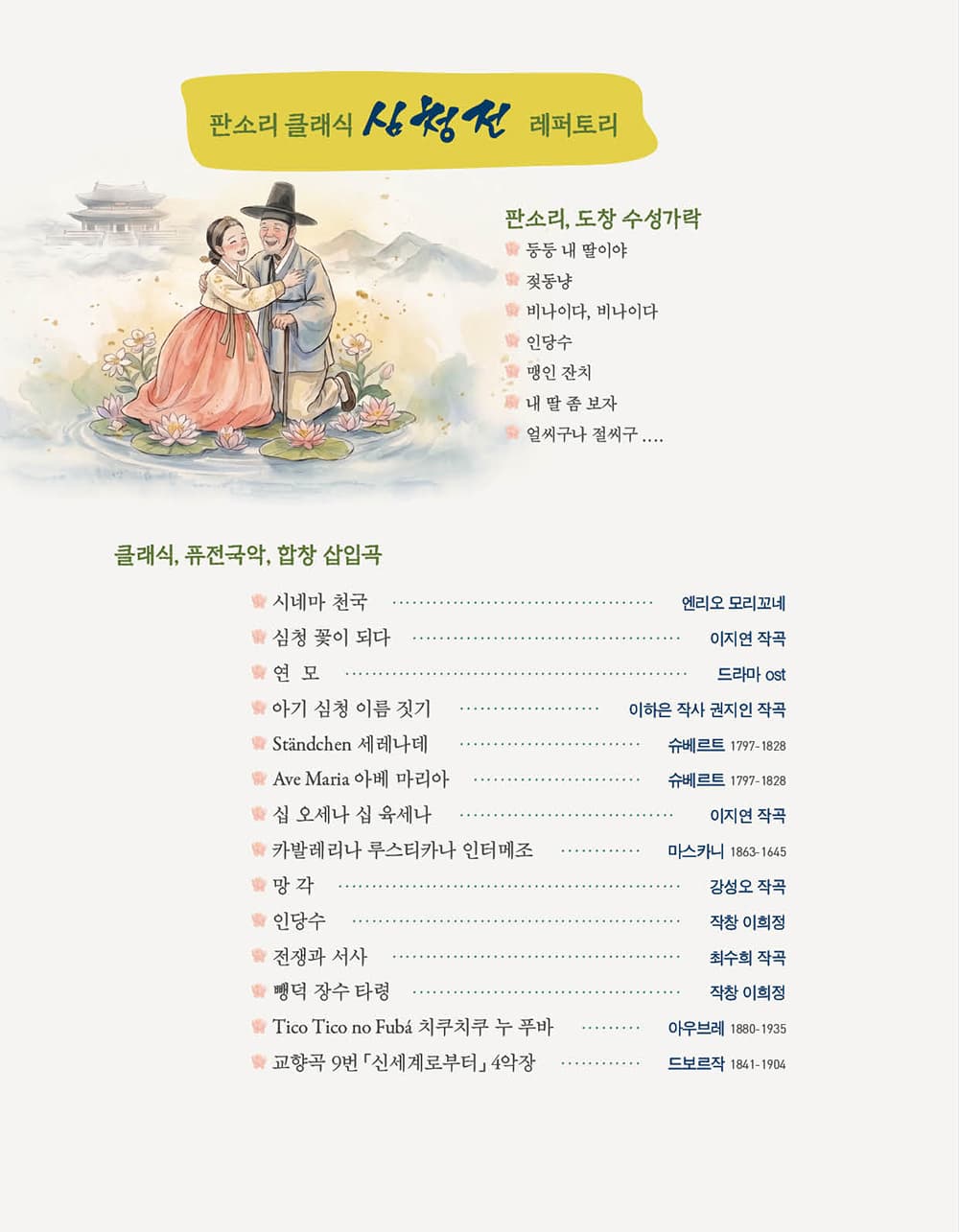 심청전 [장수] 소개 이미지 5