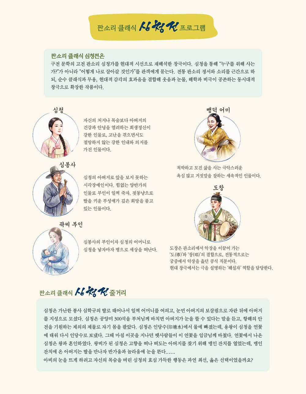 심청전 [장수] 소개 이미지 2