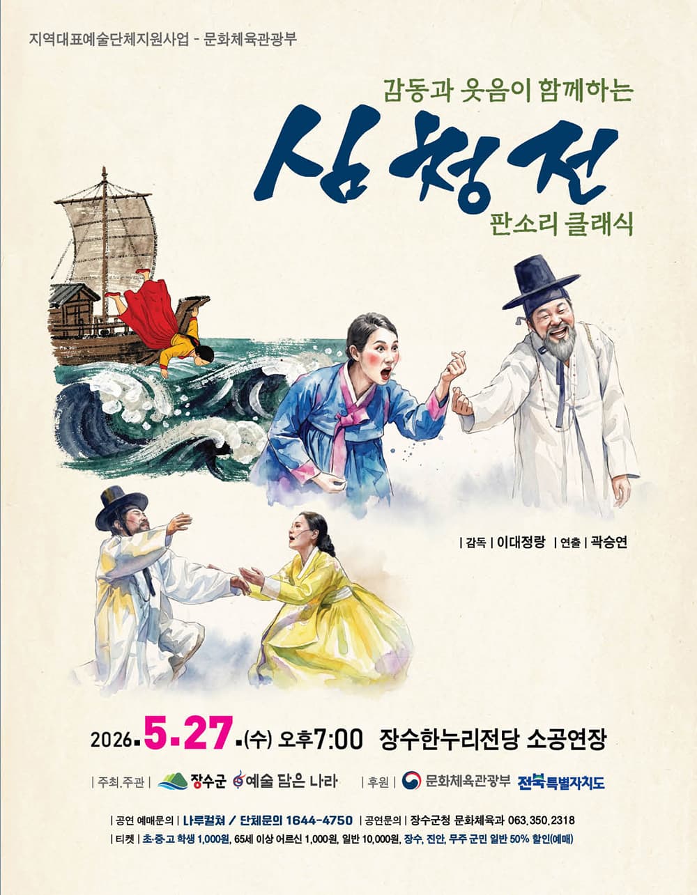 심청전 [장수] 소개 이미지 1