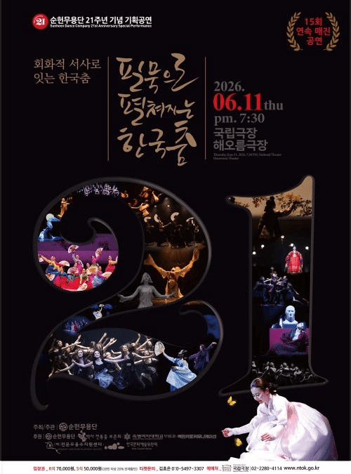 필묵으로 펼쳐지는 한국춤 소개 이미지 1
