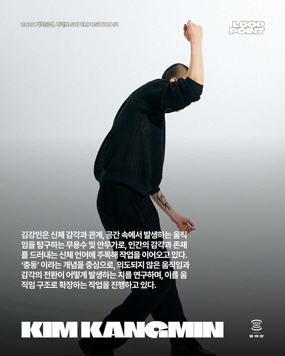 SUPERPOSITION #1. 순환지점 LOOP POINT 소개 이미지 3