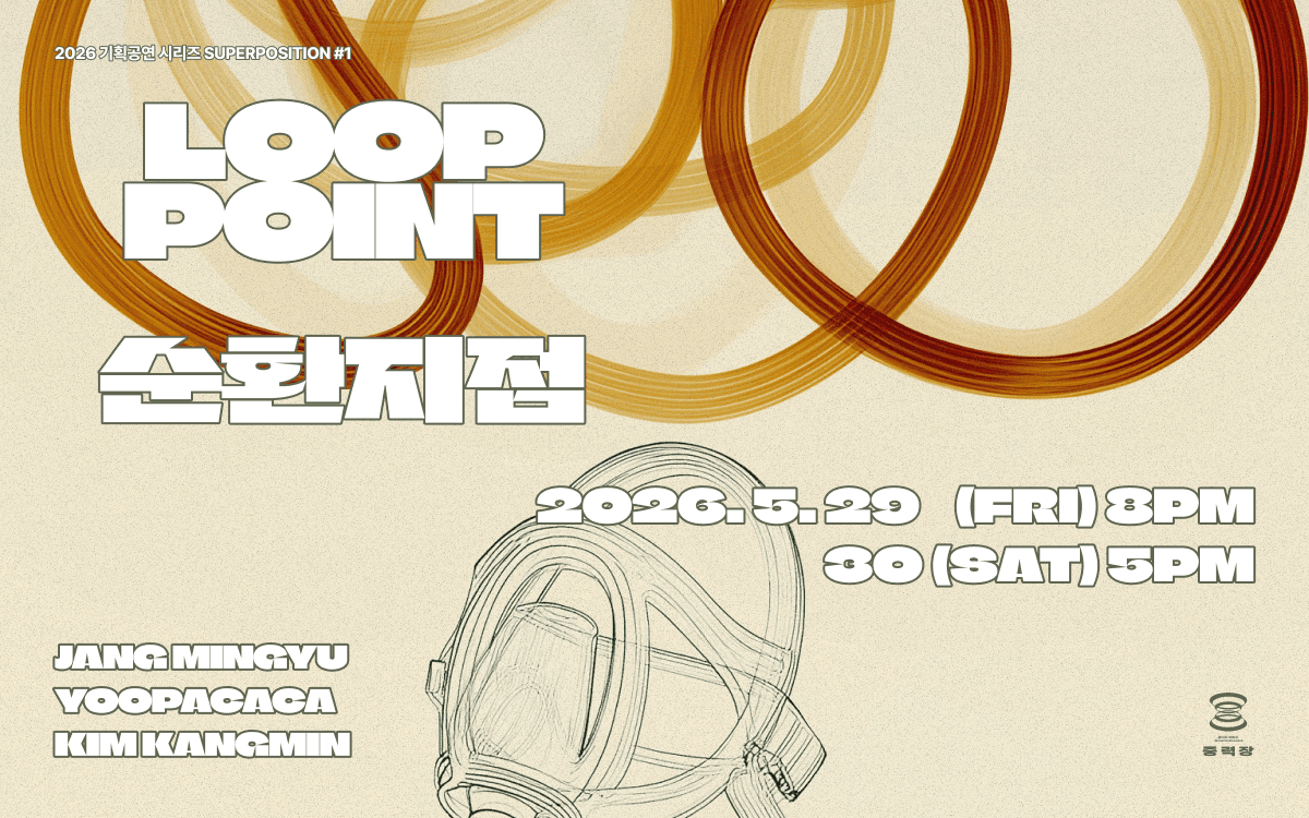 SUPERPOSITION #1. 순환지점 LOOP POINT 소개 이미지 1