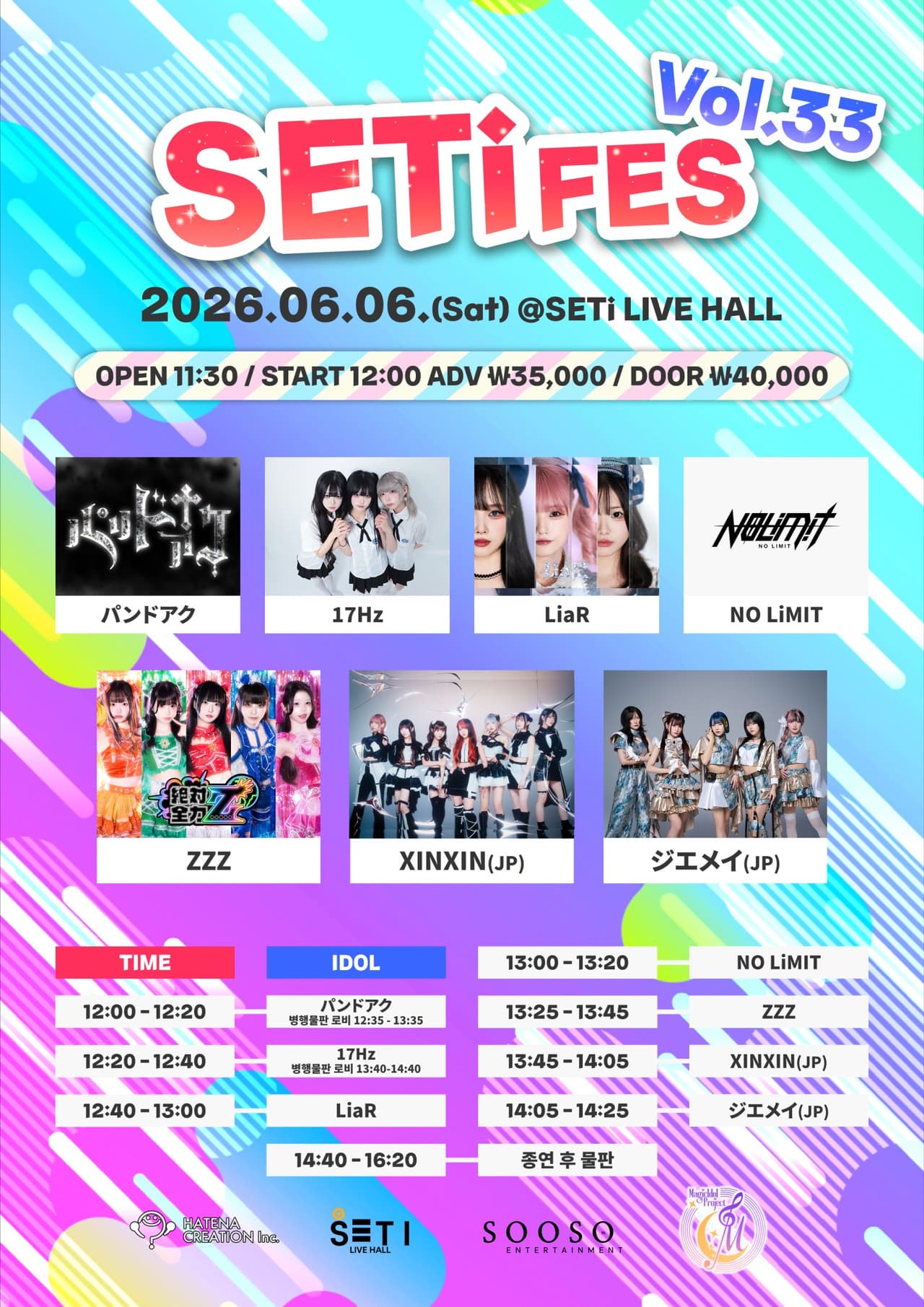 SETi FES Vol.33 소개 이미지 1
