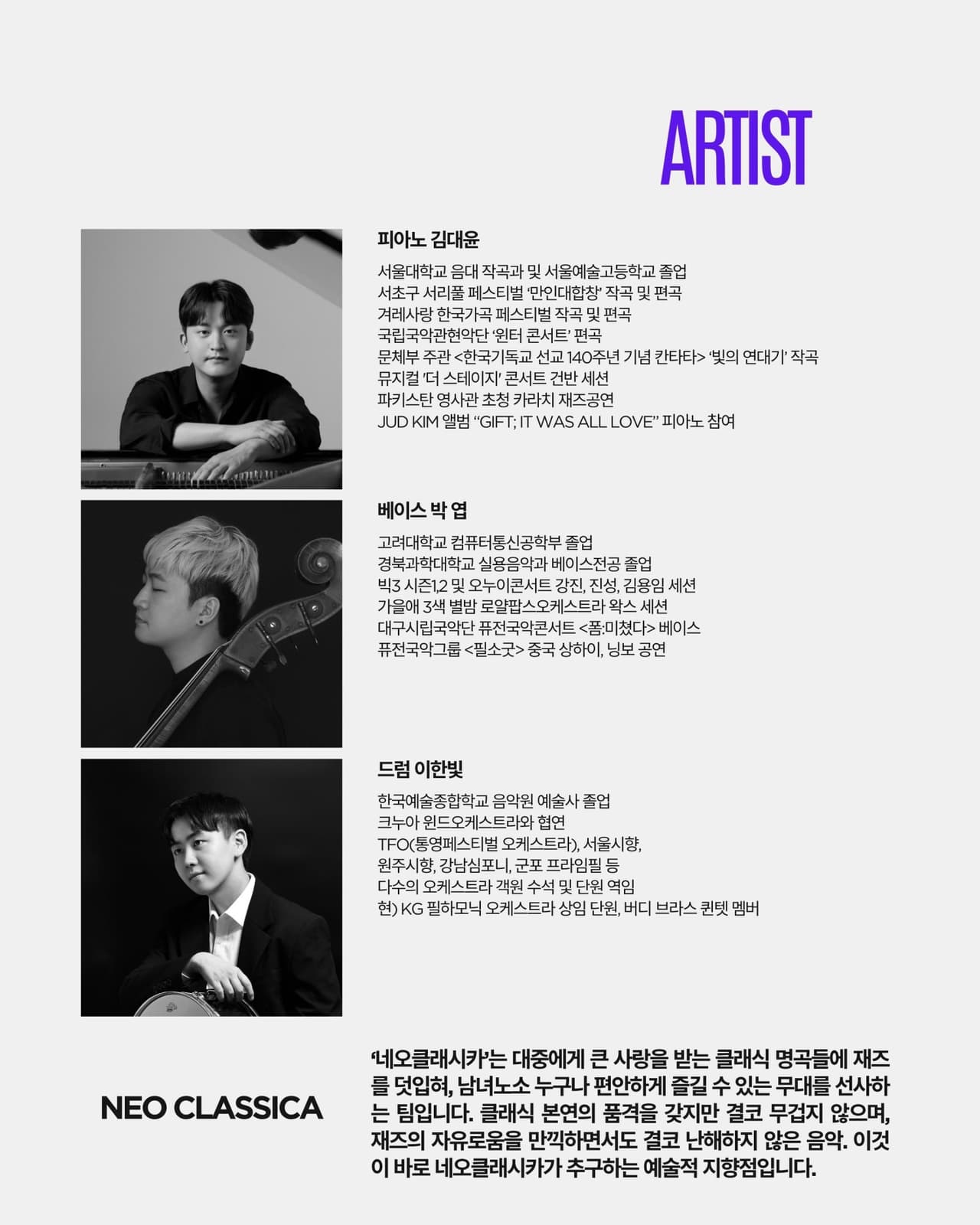 곁에두는음악 Series 13. 거장들의 선율에 재즈를 입히다: Neo Classica 소개 이미지 3