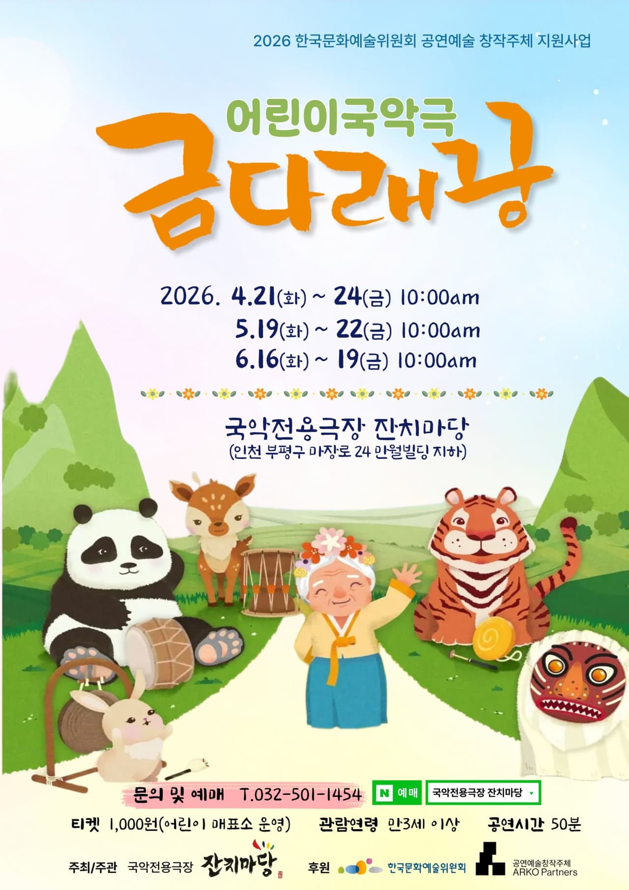 금다래꿍 [인천] promotional image 1