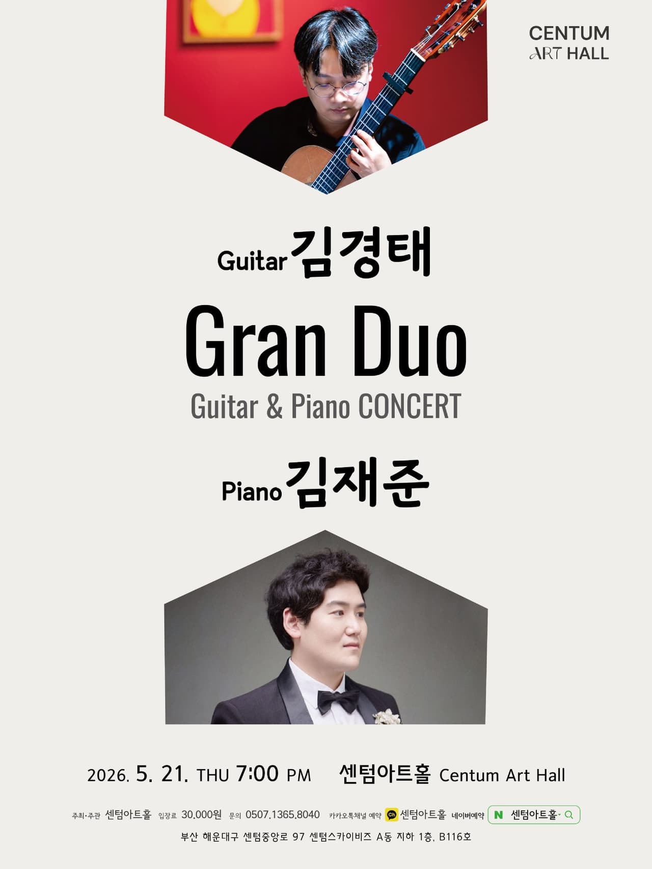 센텀아트홀 기획공연, Gran Duo Guitar & Piano CONCERT [부산] promotional image 1
