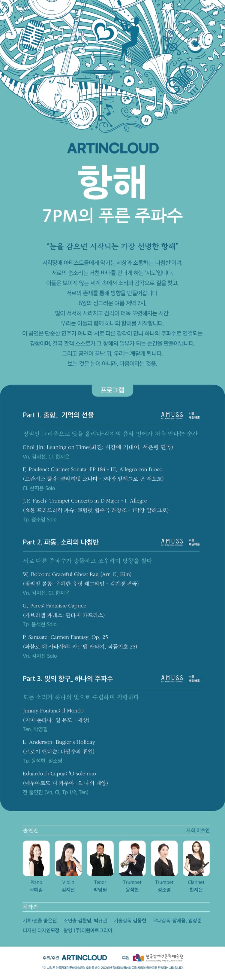 ARTINCLOUD 콘서트: 항해 7PM의 푸른 주파수 소개 이미지 1