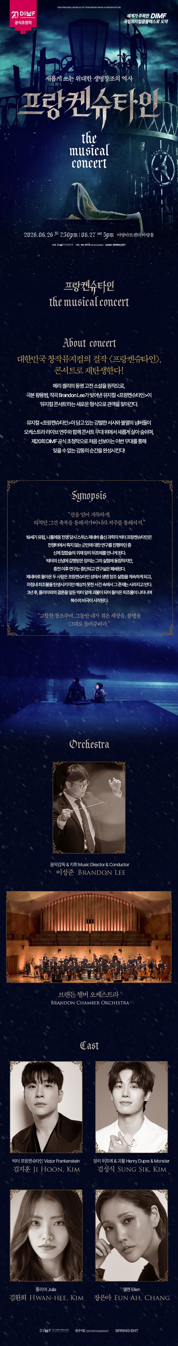 제20회 DIMF, 프랑켄슈타인: 더 뮤지컬 콘서트 [대구] 소개 이미지 1