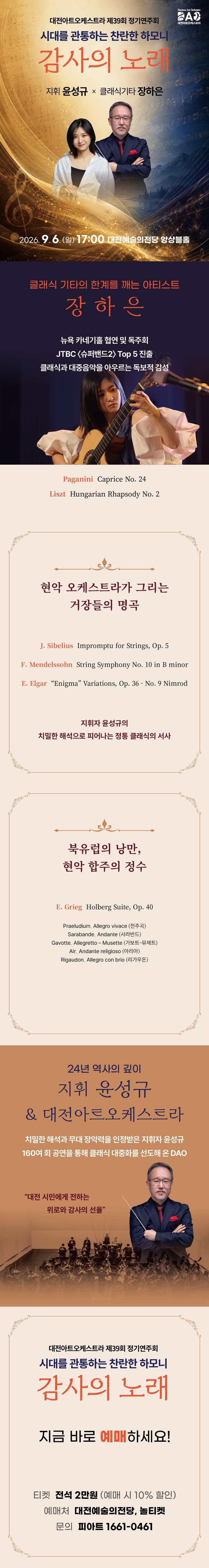제39회 대전아트오케스트라 정기연주회: 감사의 노래 [대전] 소개 이미지 1