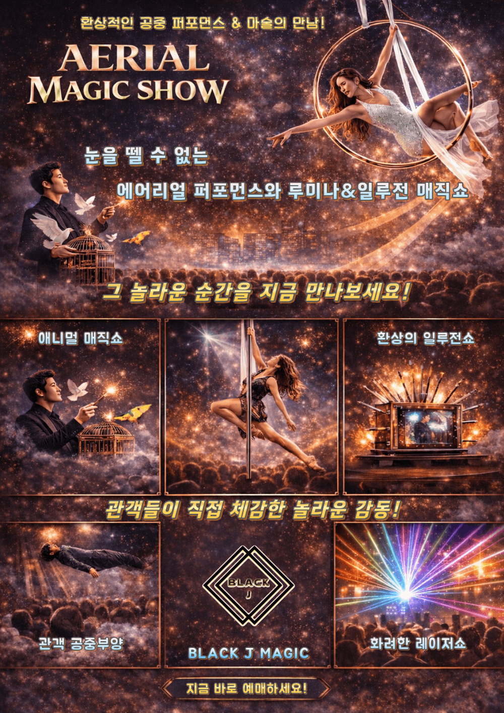 에어리얼 매직쇼 [포천] 소개 이미지 3