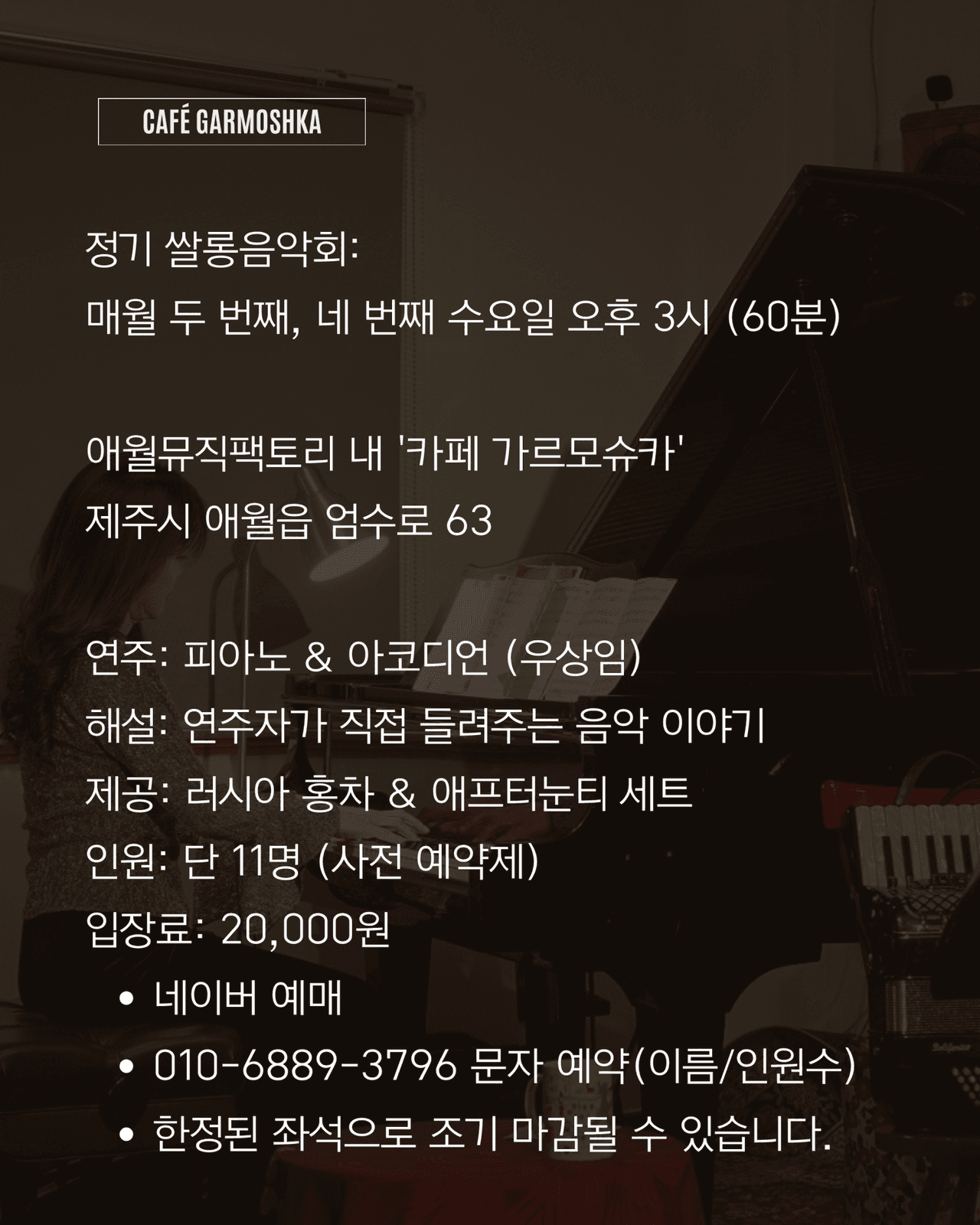 제10회 우상임의 쌀롱음악회 소개 이미지 2