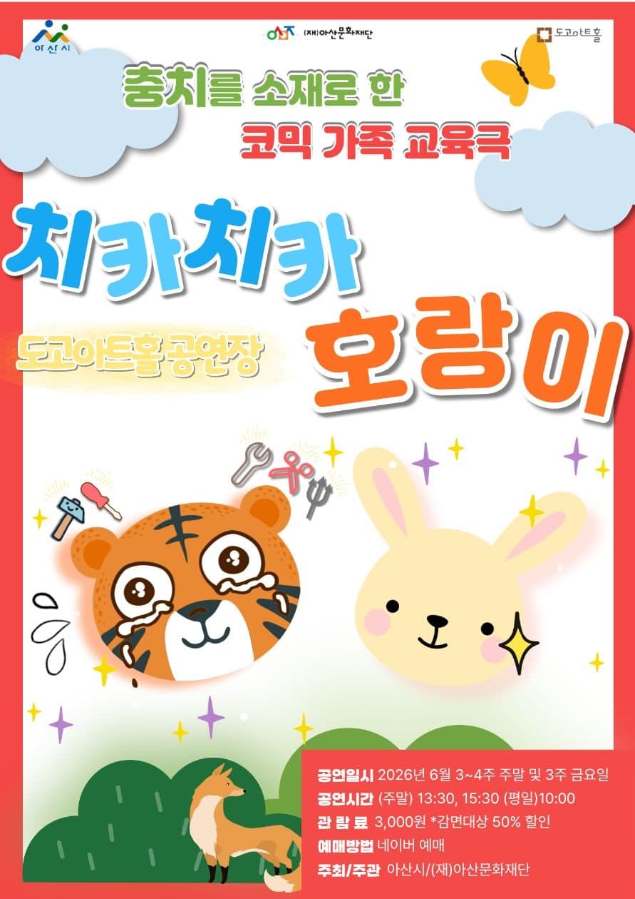 치카치카 호랑이 [아산] 소개 이미지 1