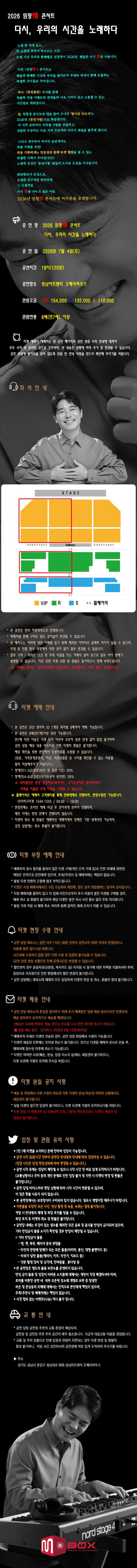 임창情 콘서트: 다시, 우리의 시간을 노래하다 [성남] 소개 이미지 1
