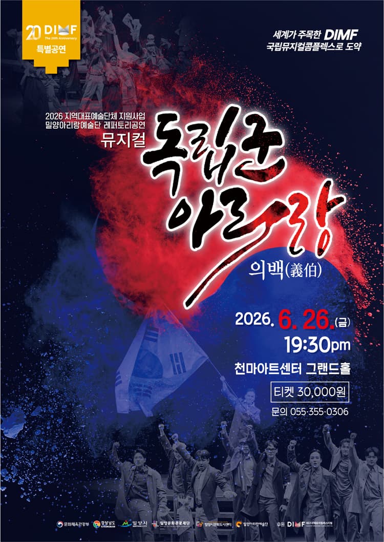 제20회 DIMF, 독립군 아리랑: 의백 [경산] 소개 이미지 1