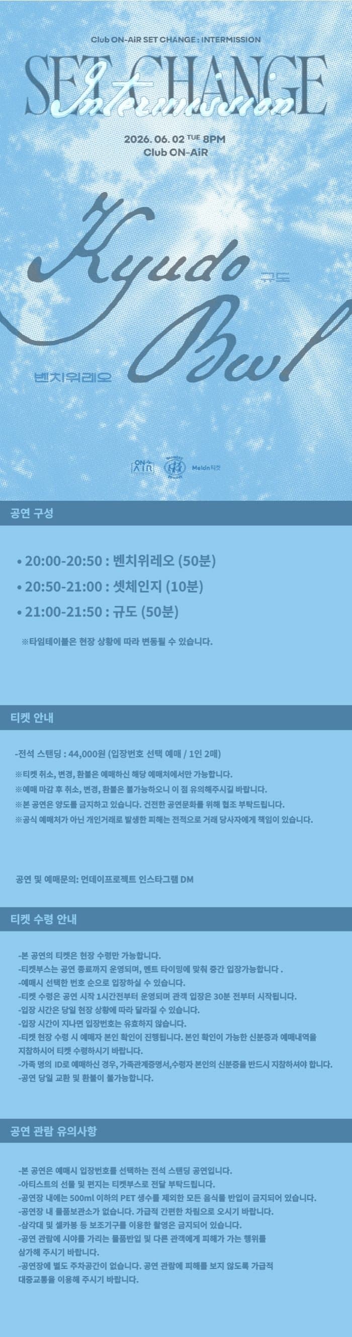 INTERMISSION: SET CHANGE, 규도 X 벤치위레오 promotional image 1