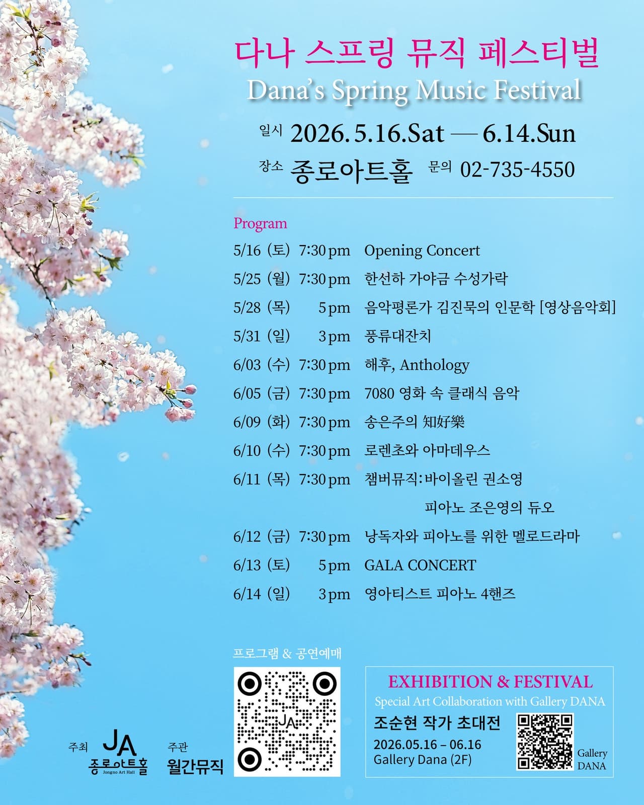 다나 스프링 뮤직페스티벌, 챔버뮤직: 바이올린 권소영, 피아노 조은영의 듀오 소개 이미지 2