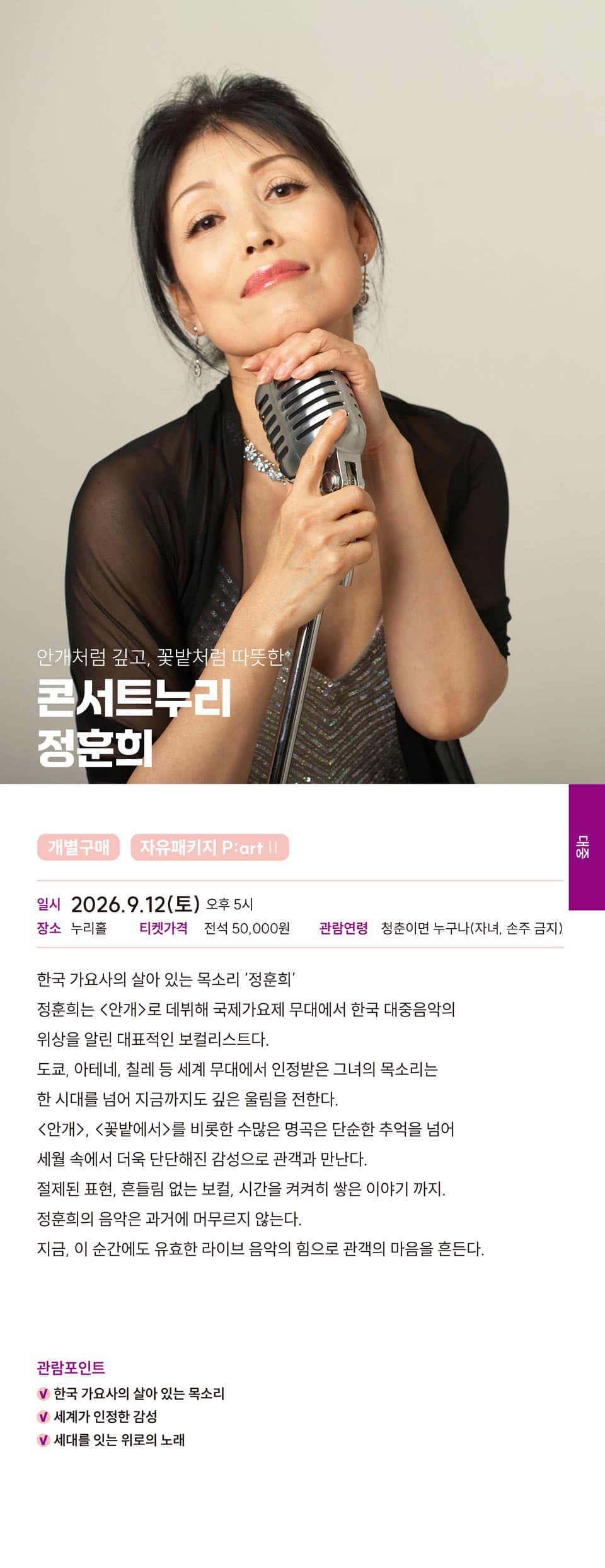 콘서트누리, 정훈희 [김해] promotional image 1