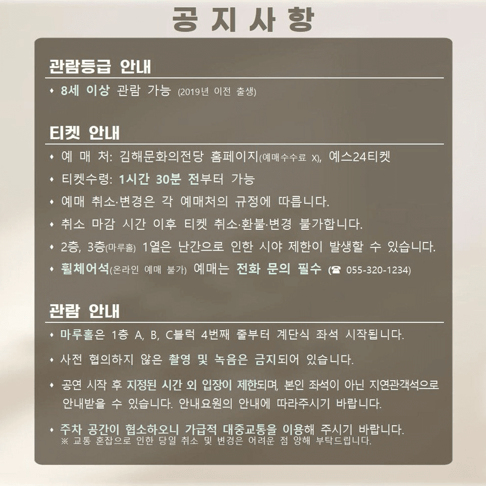 국립창극단, 절창 Ⅳ [김해] 소개 이미지 2
