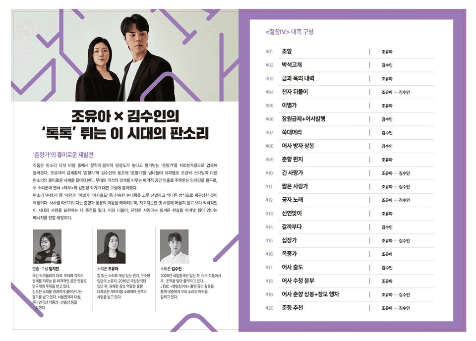 국립창극단, 절창 Ⅳ [김해] 소개 이미지 1