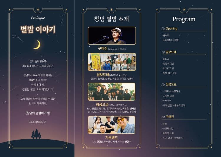 구태진과 창녕의 별밤이야기 [창녕] 소개 이미지 2