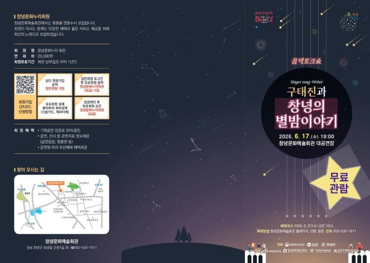 구태진과 창녕의 별밤이야기 [창녕] 소개 이미지 1