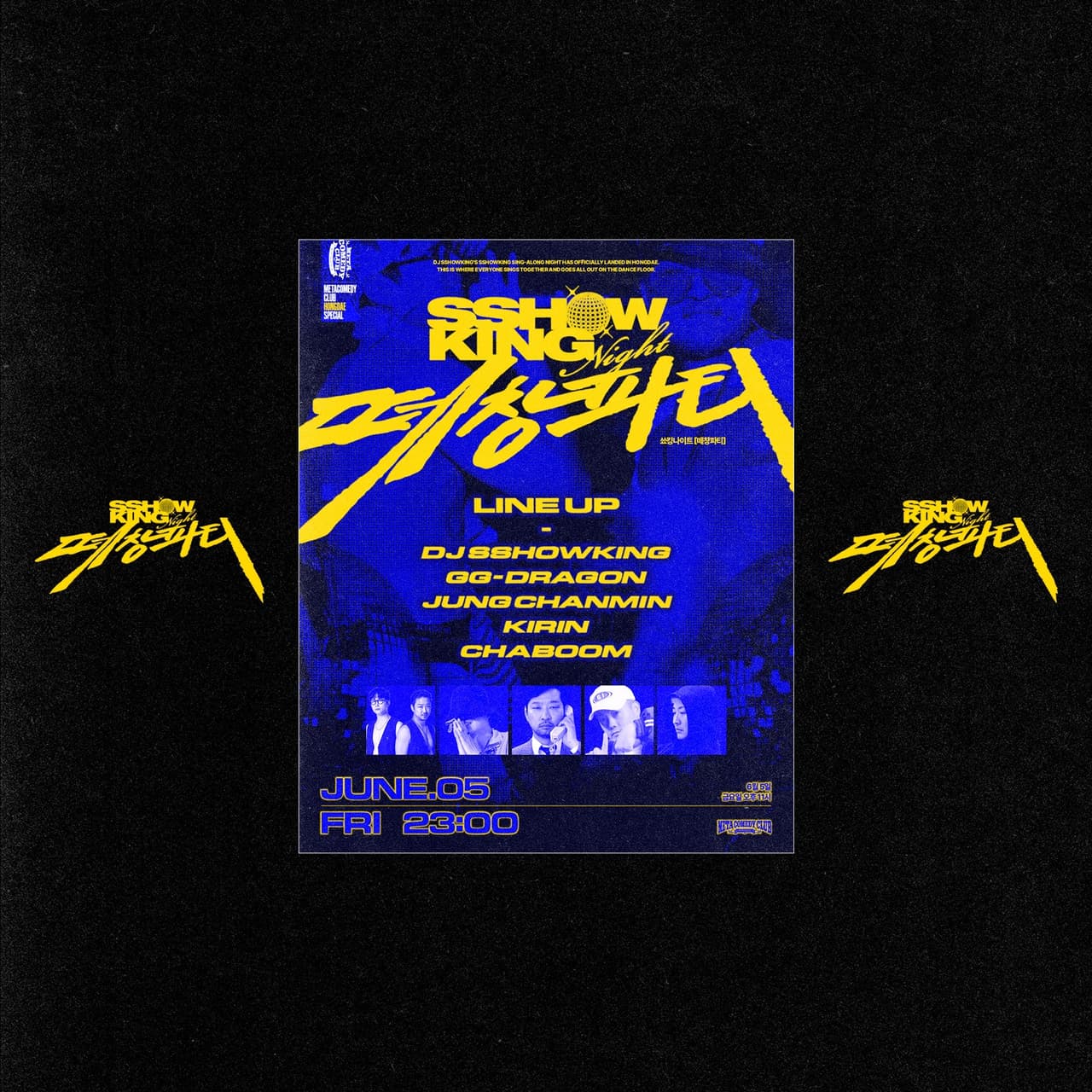 쑈킹나이트 promotional image 1