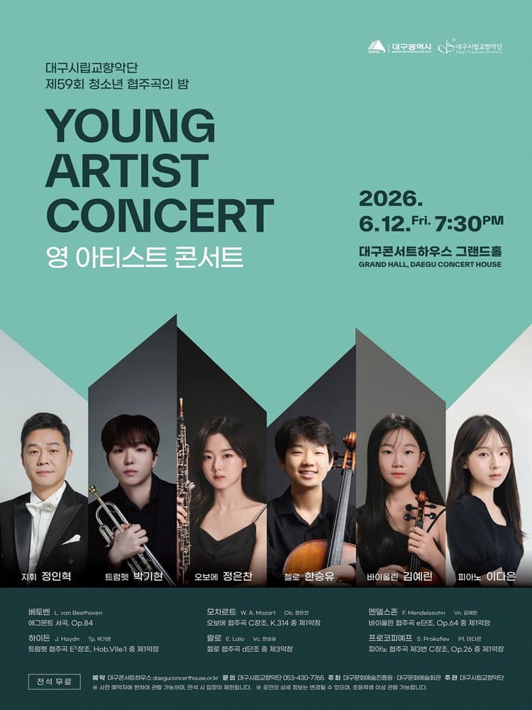 제59회 대구시립교향악단 청소년 협주곡의 밤: 영 아티스트 콘서트 소개 이미지 1