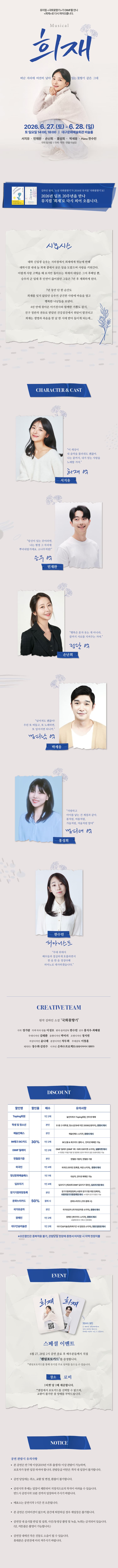제20회 DIMF, 희재 [대구] 소개 이미지 1