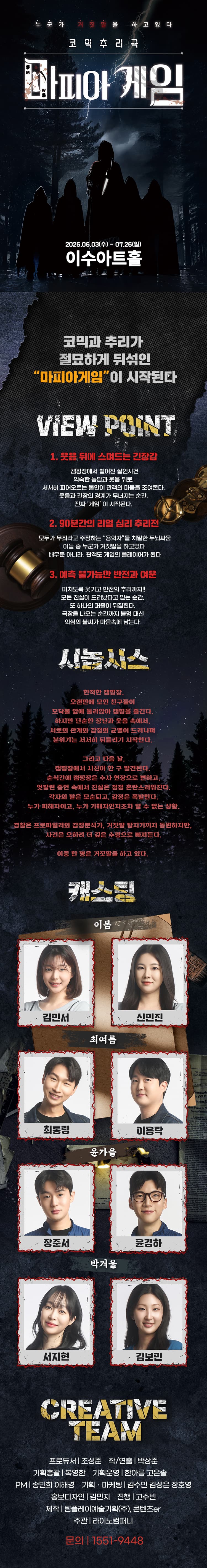 마피아게임 [대전] 소개 이미지 2