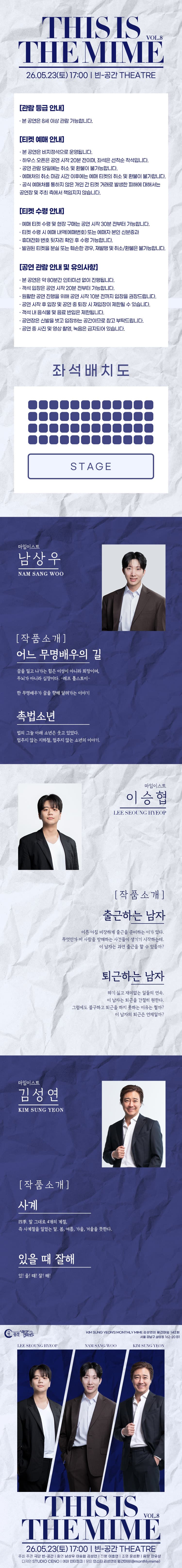 김성연의 월간마임, THIS IS THE MIME vol.8 소개 이미지 2