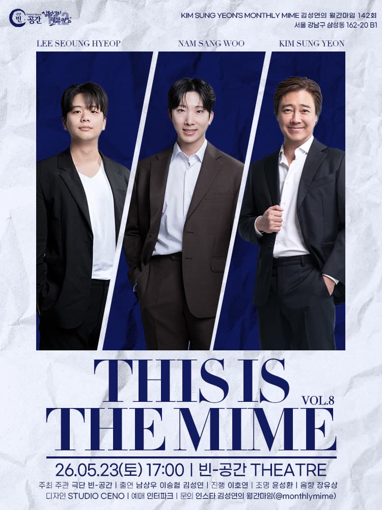 김성연의 월간마임, THIS IS THE MIME vol.8 소개 이미지 1