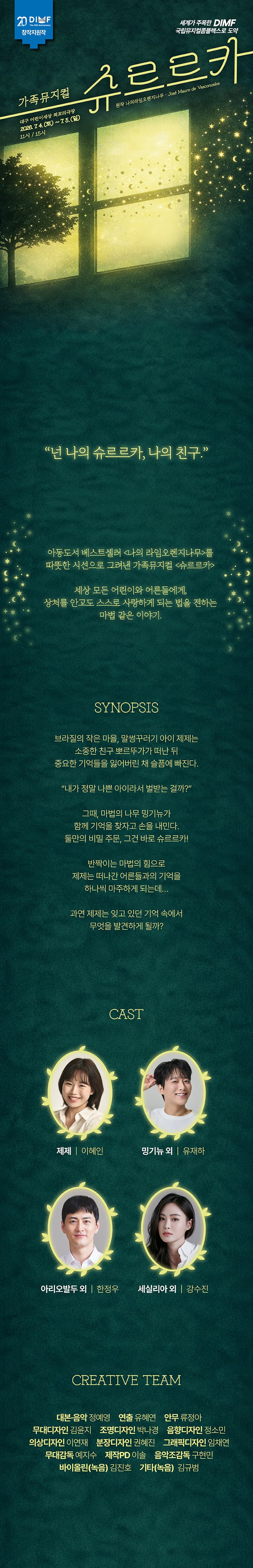 제20회 DIMF, 슈르르카 [대구] 소개 이미지 2