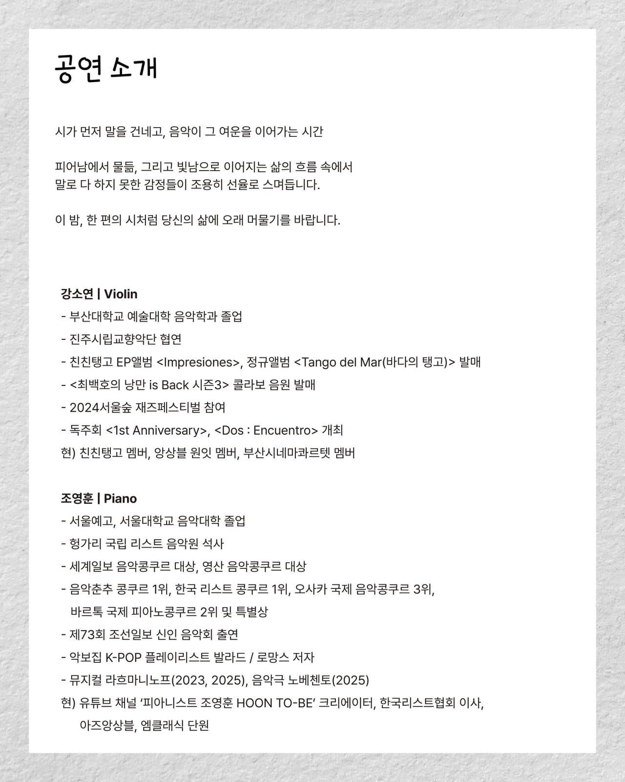 센텀아트홀 기획공연, 강소연 & 조영훈 듀오 콘서트: 시, 삶을 노래하다 [부산] 소개 이미지 3
