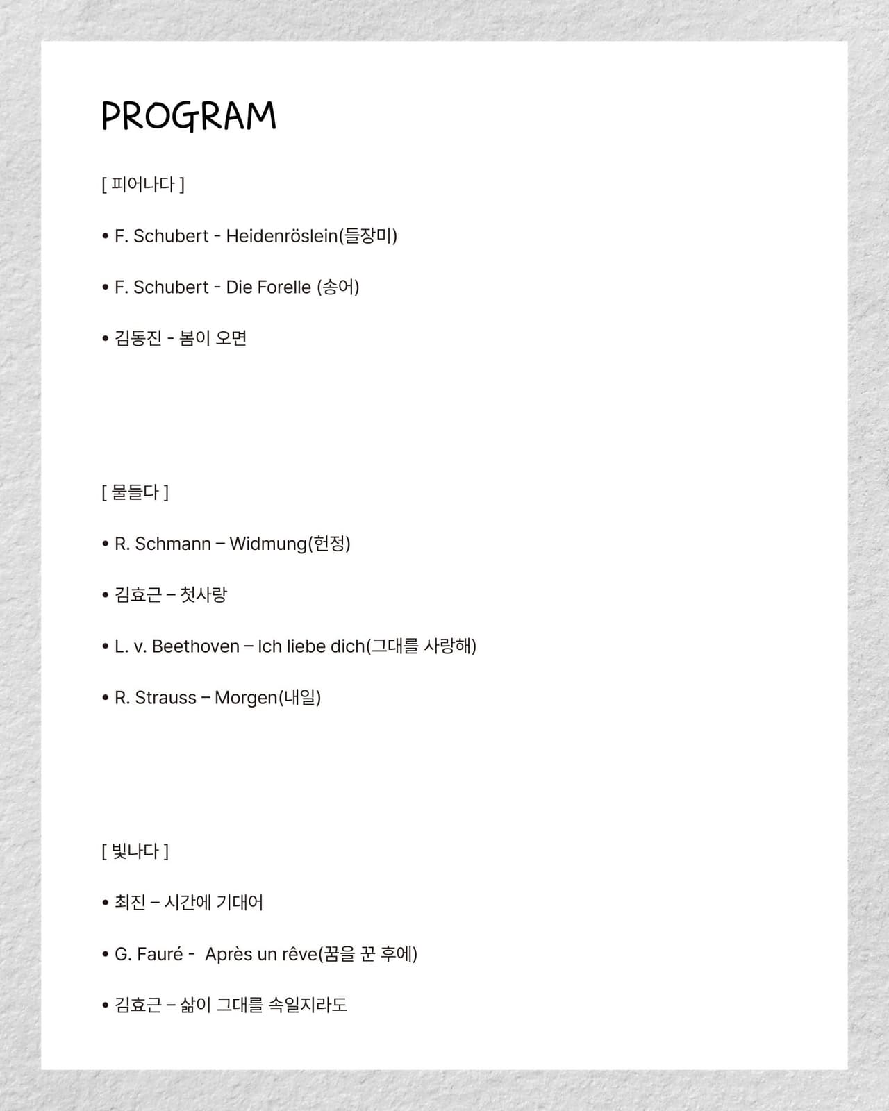 센텀아트홀 기획공연, 강소연 & 조영훈 듀오 콘서트: 시, 삶을 노래하다 [부산] 소개 이미지 2