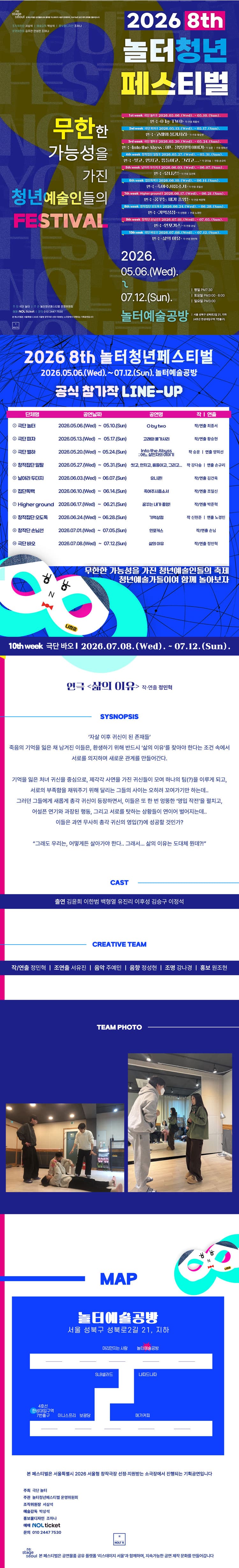 제8회 놀터청년페스티벌, 삶의 이유 소개 이미지 2