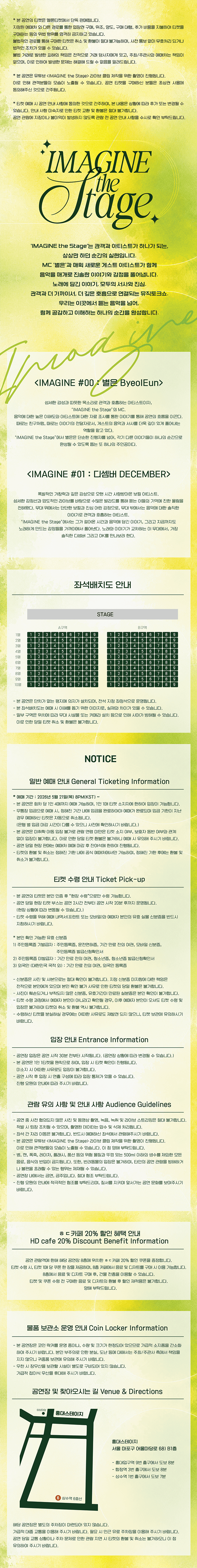 IMAGINE the Stage, IMAGINE #01: DECEMBER 소개 이미지 1