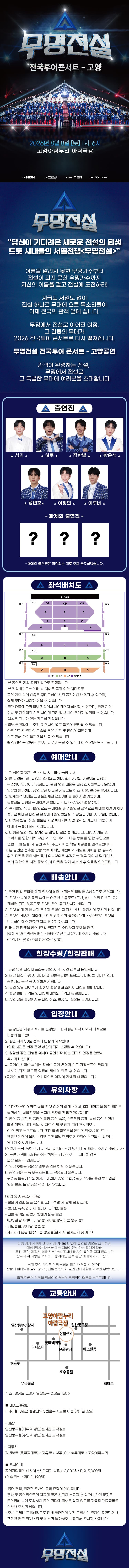 무명전설 전국투어 콘서트 [고양] 소개 이미지 1