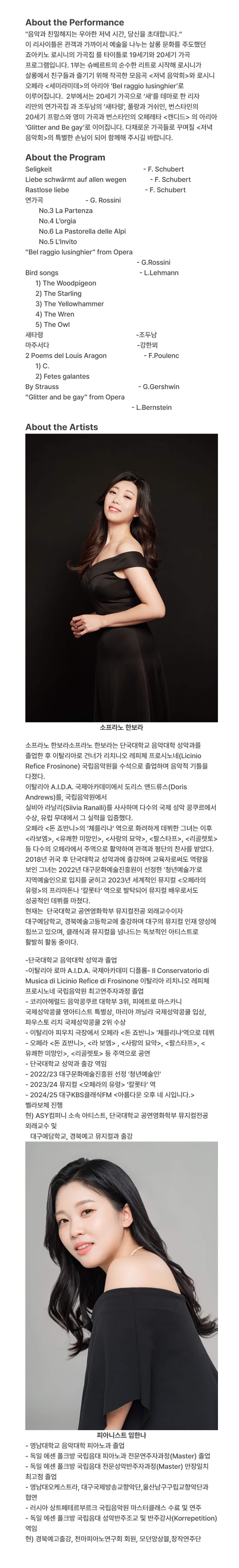 수성르네상스 프로젝트, 젊은 예술가 리사이틀 Ⅵ. 소프라노 한보라: 저녁 음악회 [대구] 소개 이미지 2